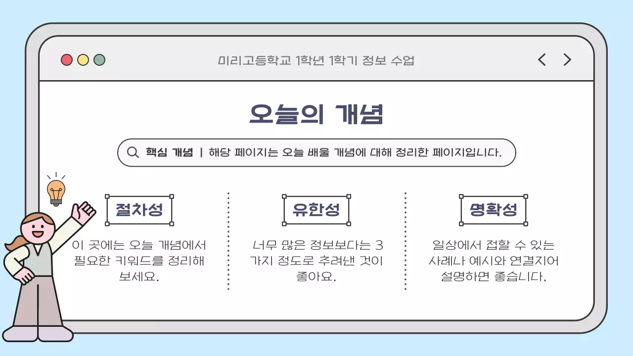 하늘색 아기자기한 컴퓨터 교육 자료