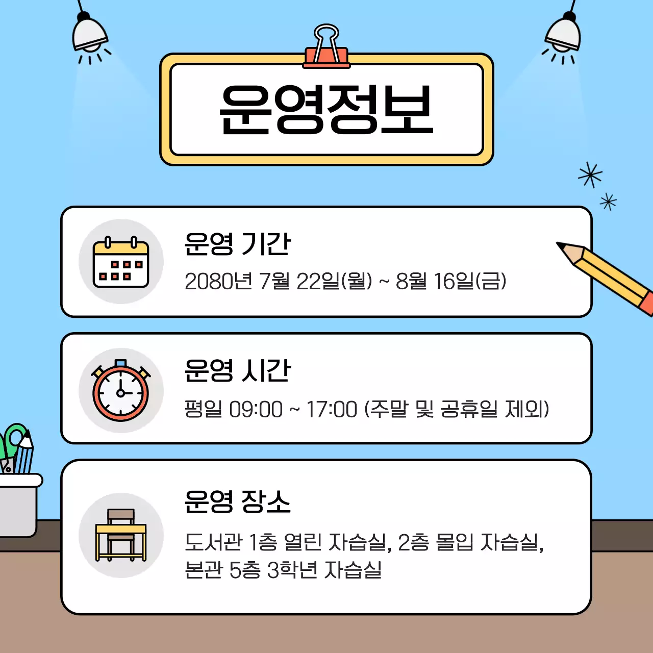 하늘색 아기자기한 교육 안내