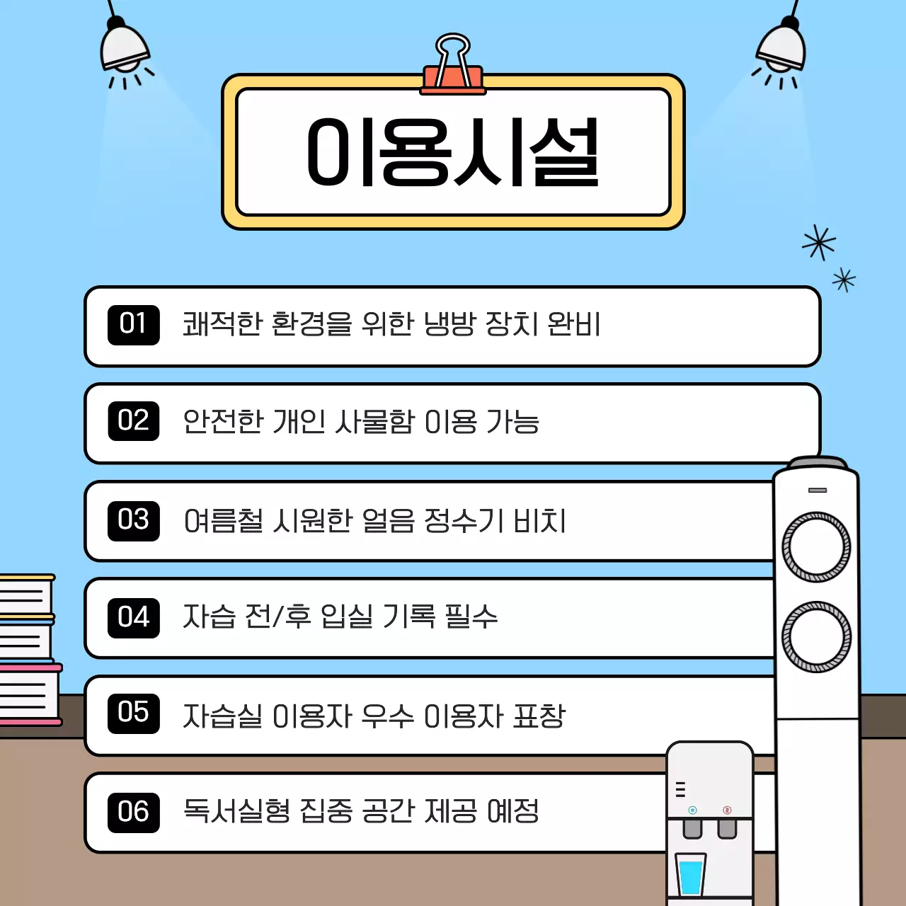하늘색 아기자기한 교육 안내