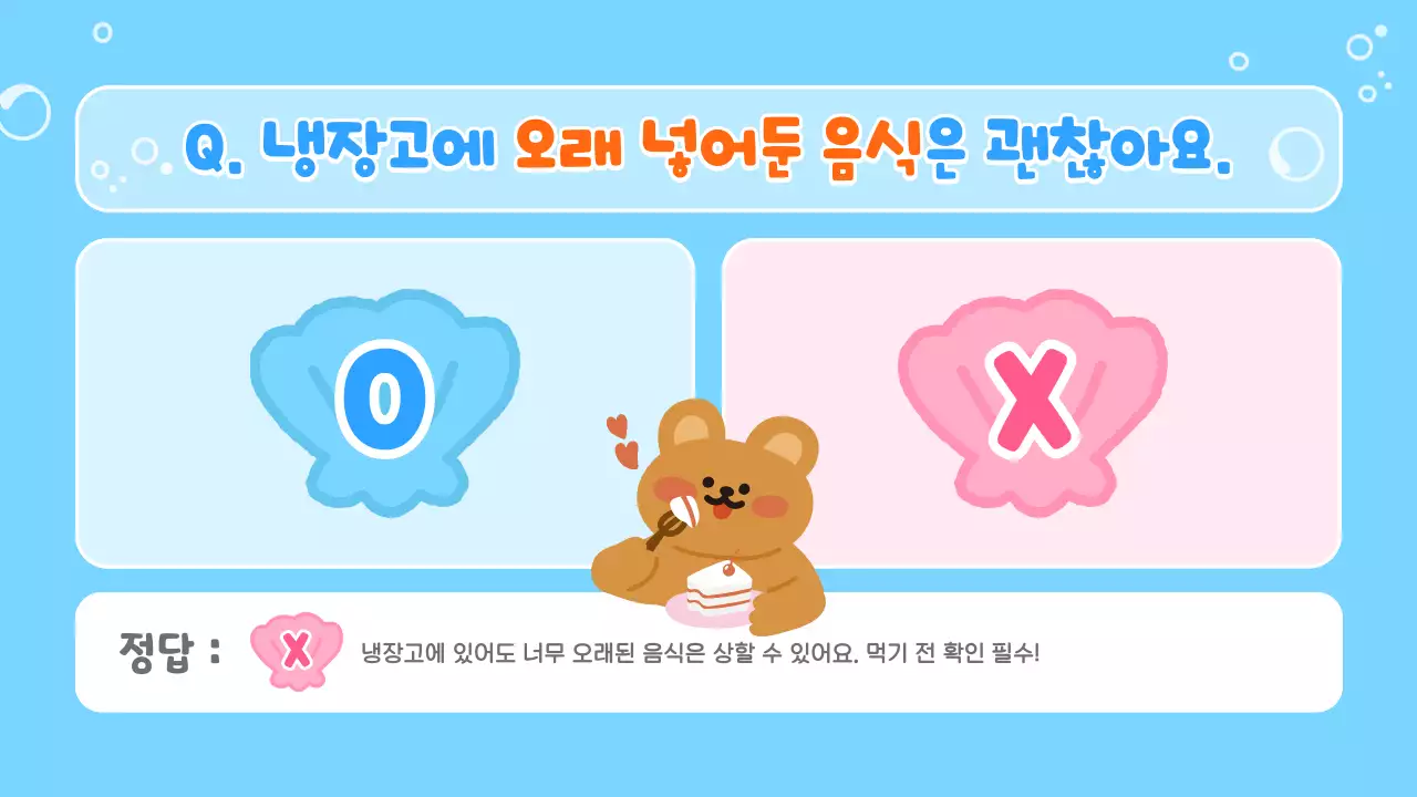 하늘색 아기자기한 안전 수칙 교육