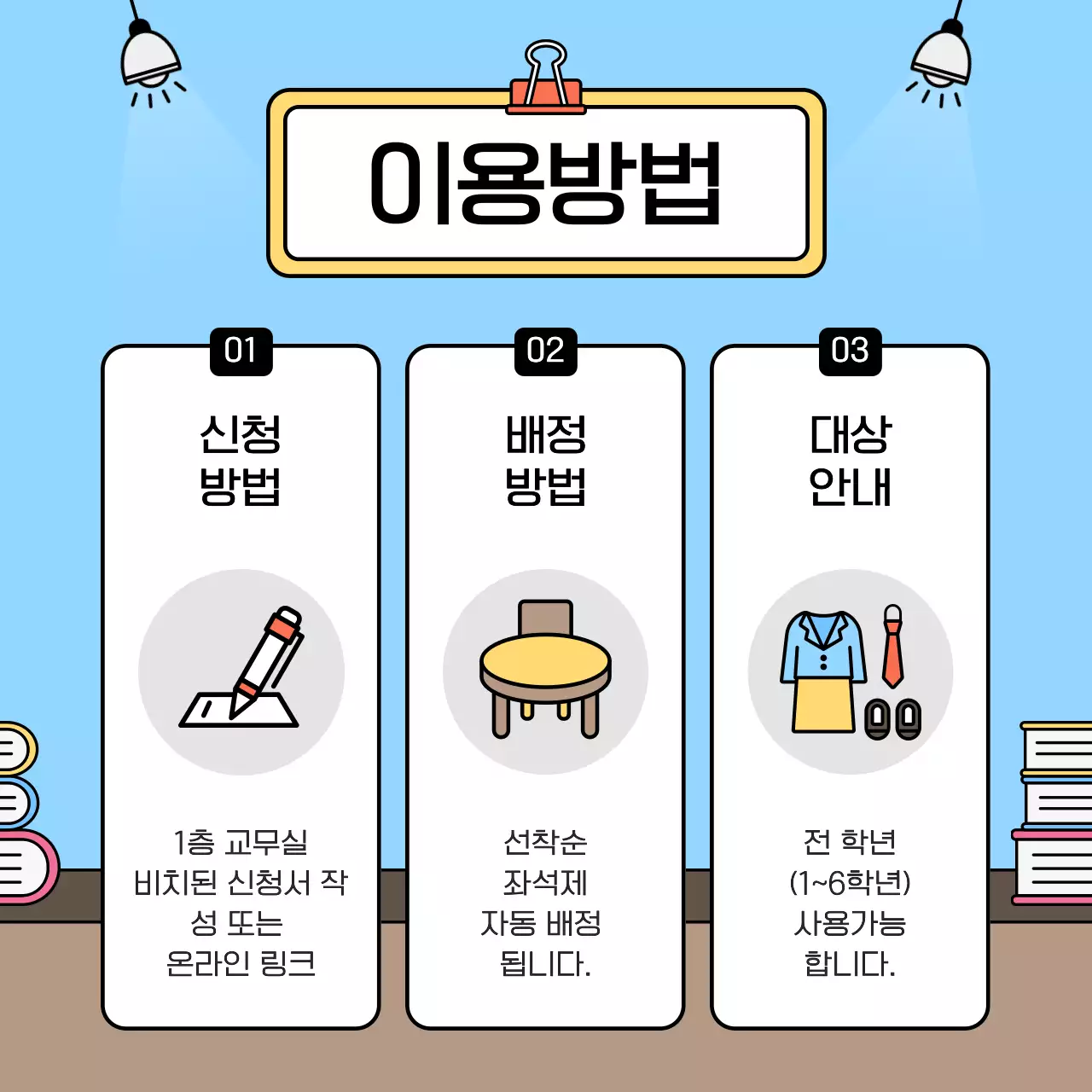 하늘색 아기자기한 교육 안내