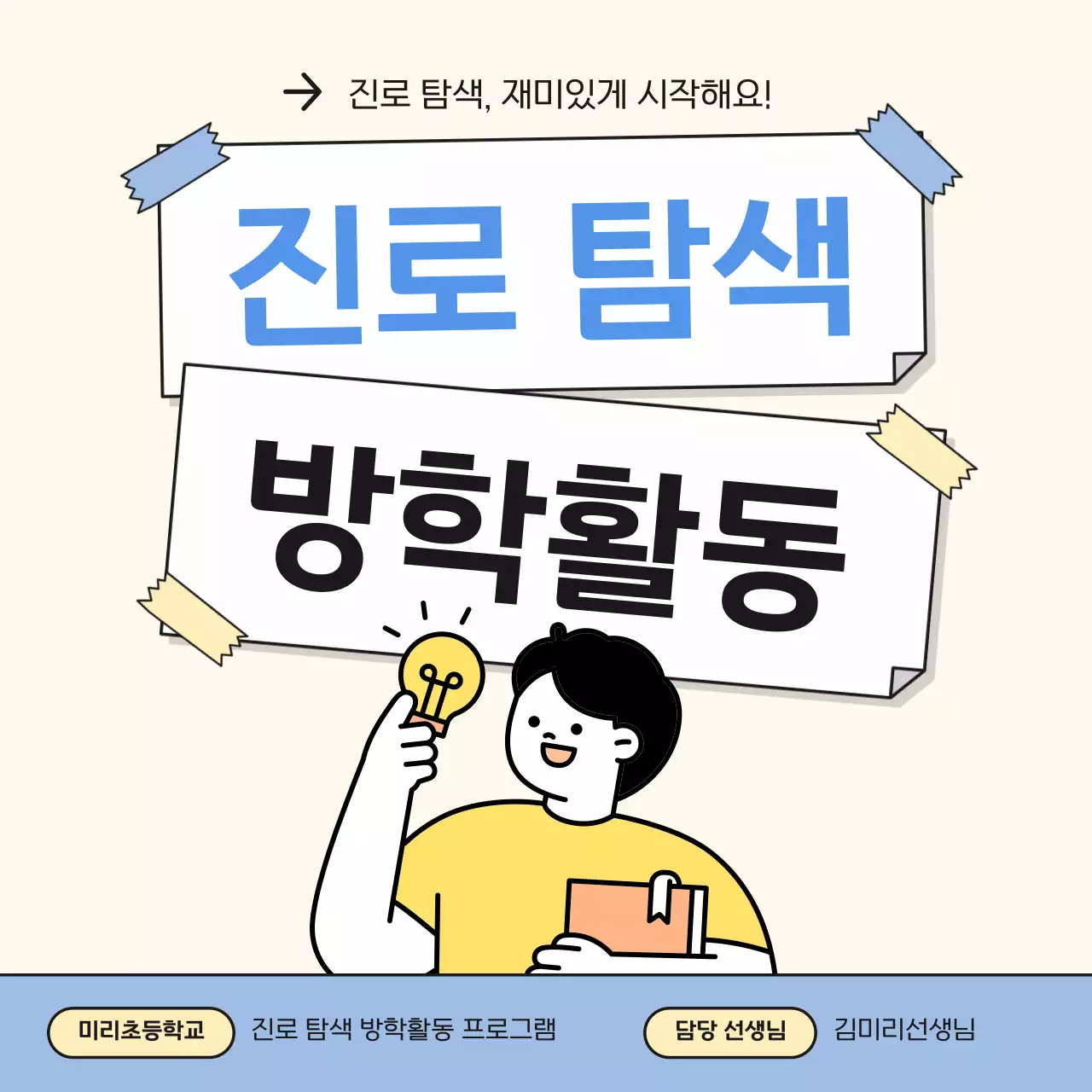 베이지 아기자기한 교육 프로그램 안내