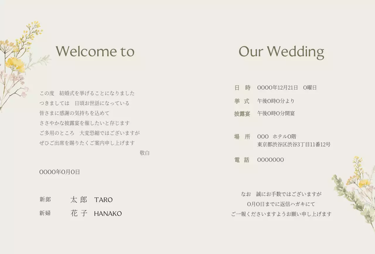 アイボリー 上品 結婚式 招待状 イラスト