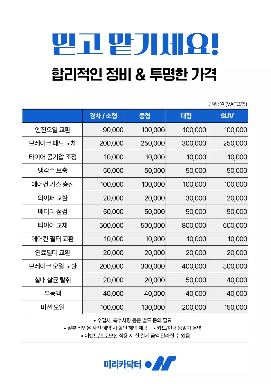 파랑 심플 차량정비 안내