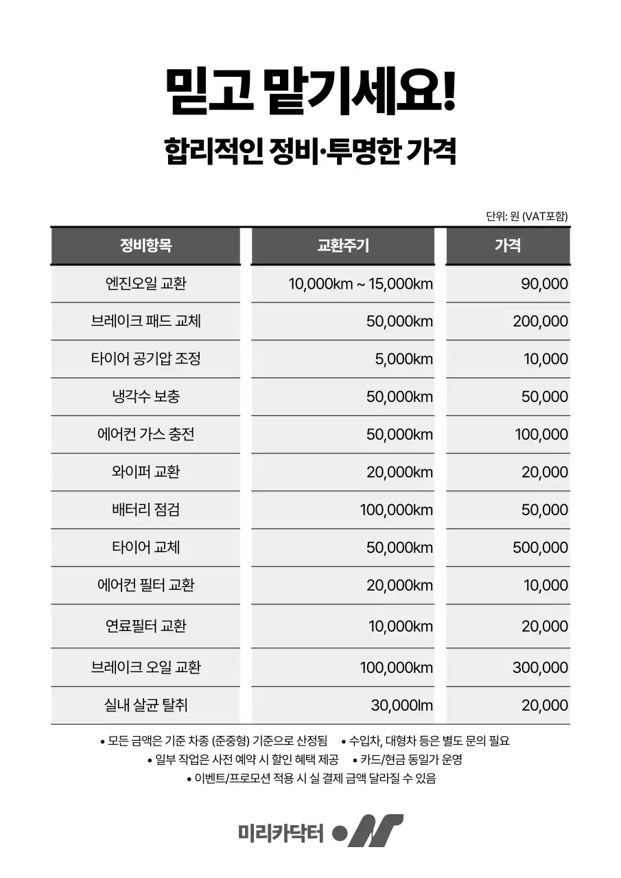 검정 기본 자동차정비 가격표