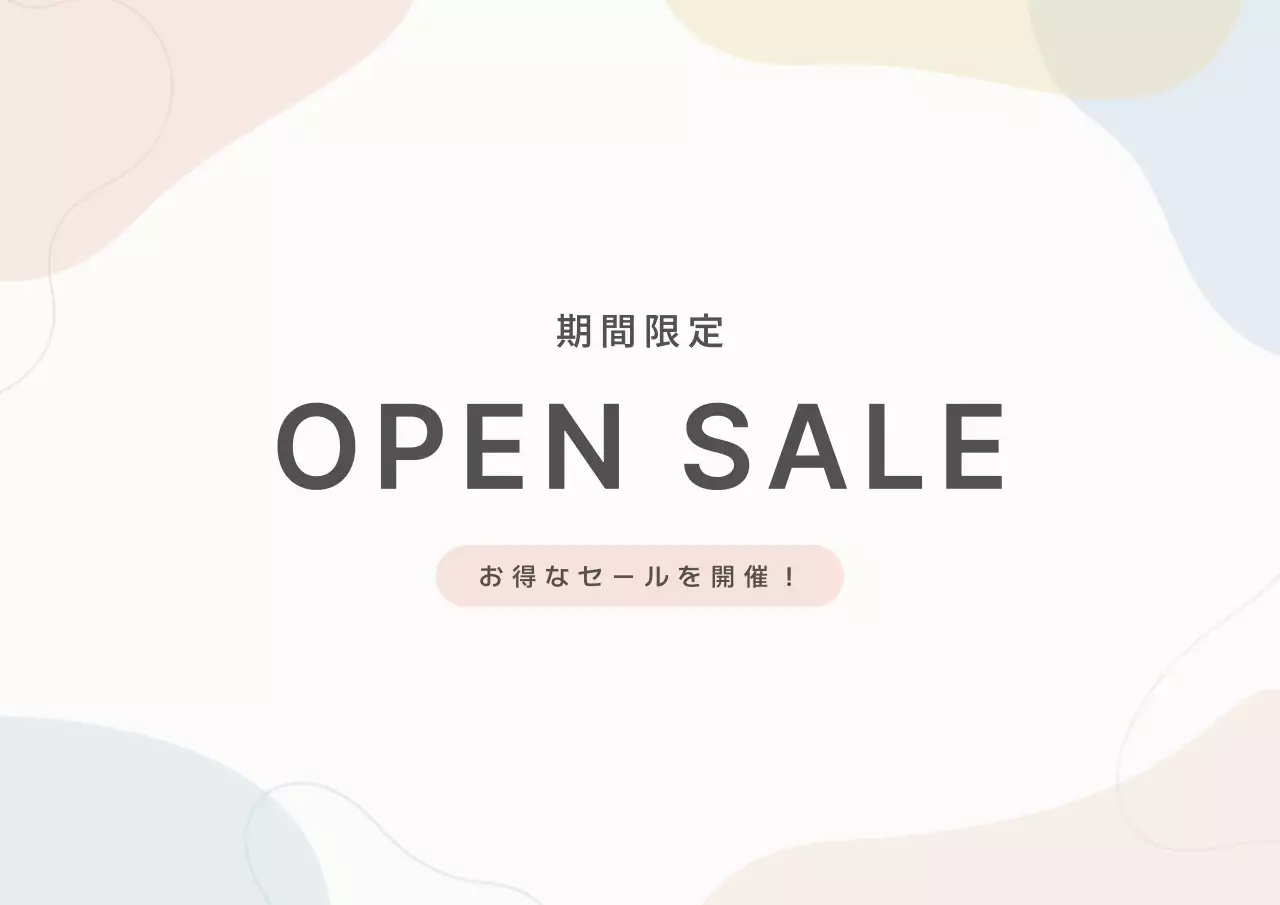 ベージュ シンプル セール ポスター