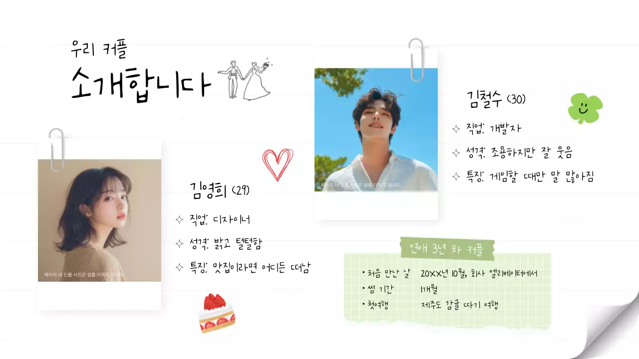 흰색 아기자기한 결혼 초대장