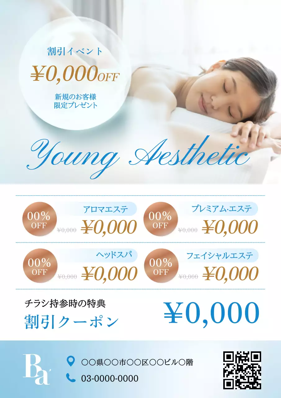 青 シンプル リラクゼーション チラシ エステ価格の広報