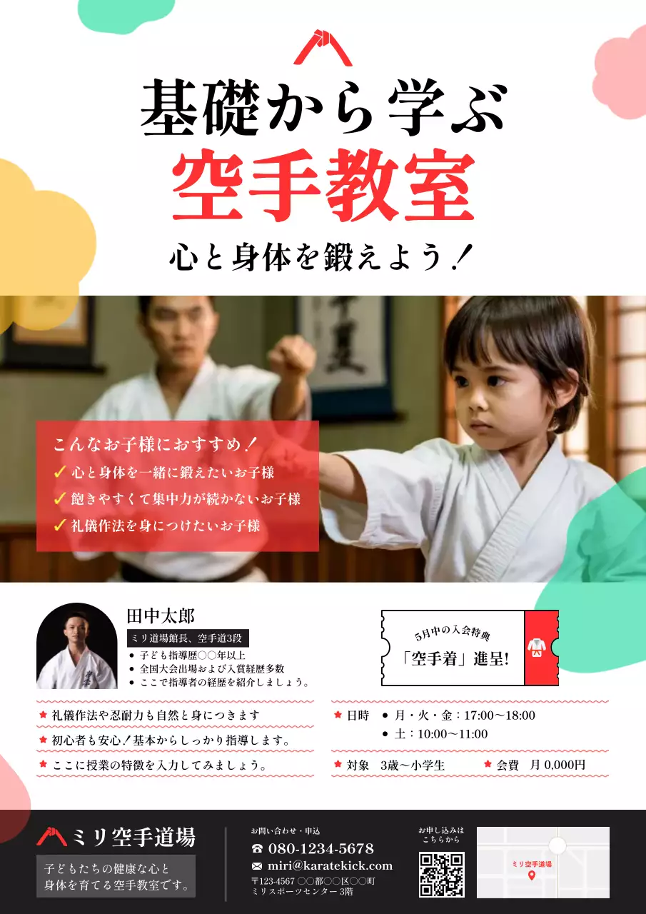 赤 シンプル 空手 ポスター