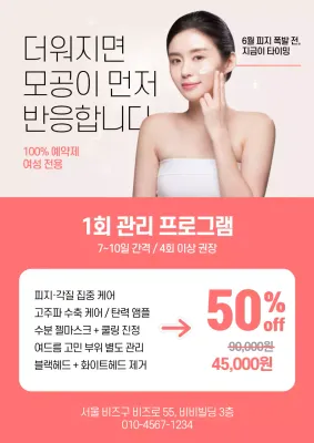 핑크 깔끔 피부관리 할인