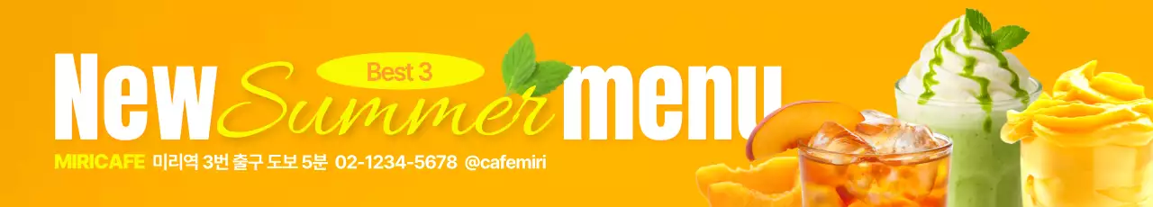 주황 팝 여름 메뉴 홍보