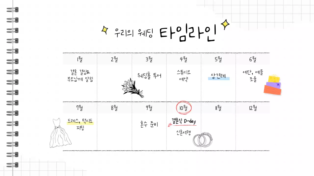 흰색 아기자기한 결혼 초대장