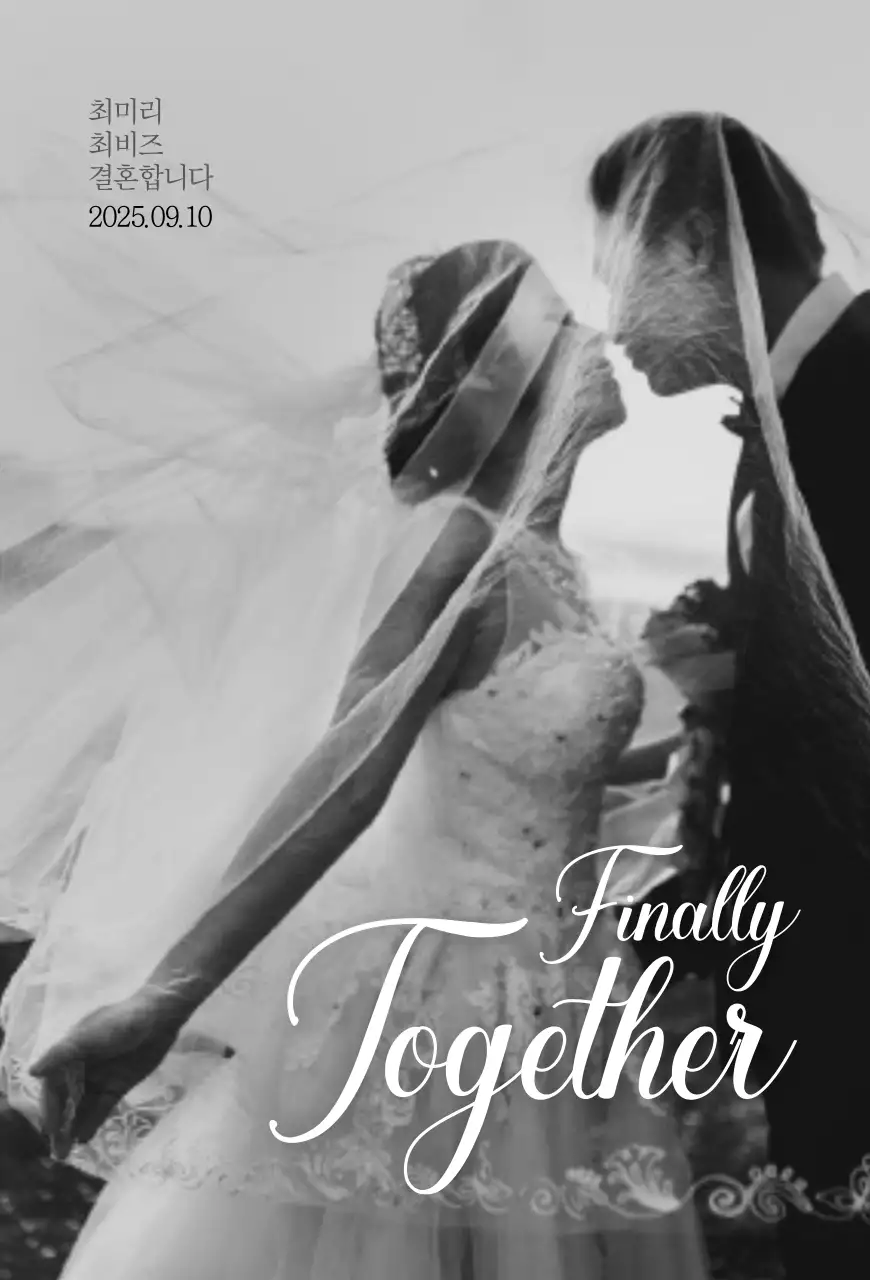 흑백 클래식 결혼 초대장