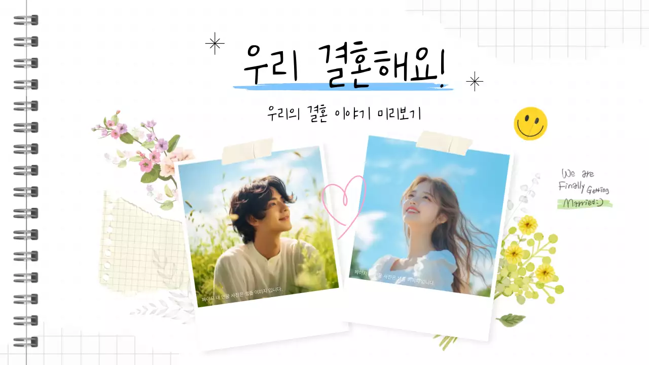흰색 아기자기한 결혼 초대장