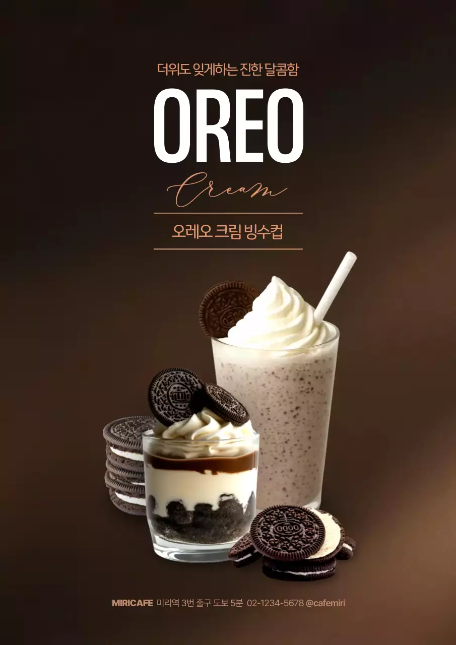 갈색 모던 디저트 광고