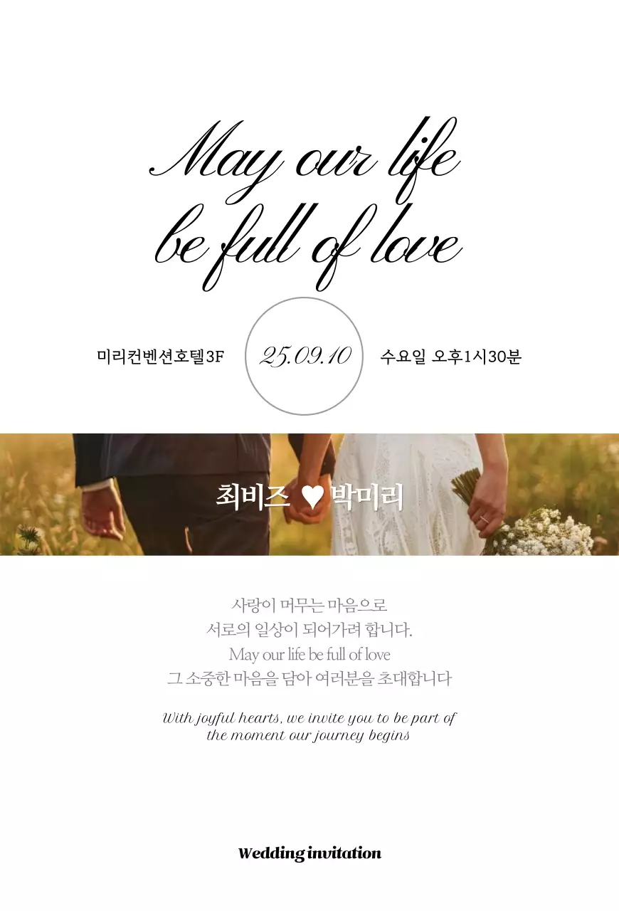 흰색 우아한 결혼 초대장