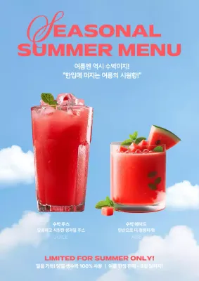 하늘색 모던 여름메뉴 홍보
