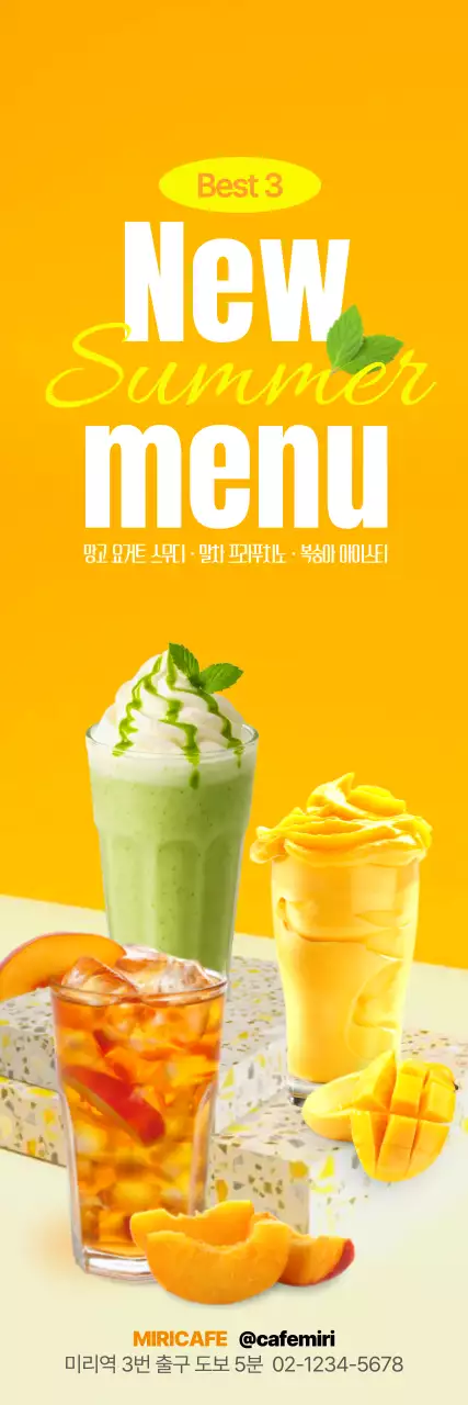 노랑 팝 여름메뉴 광고