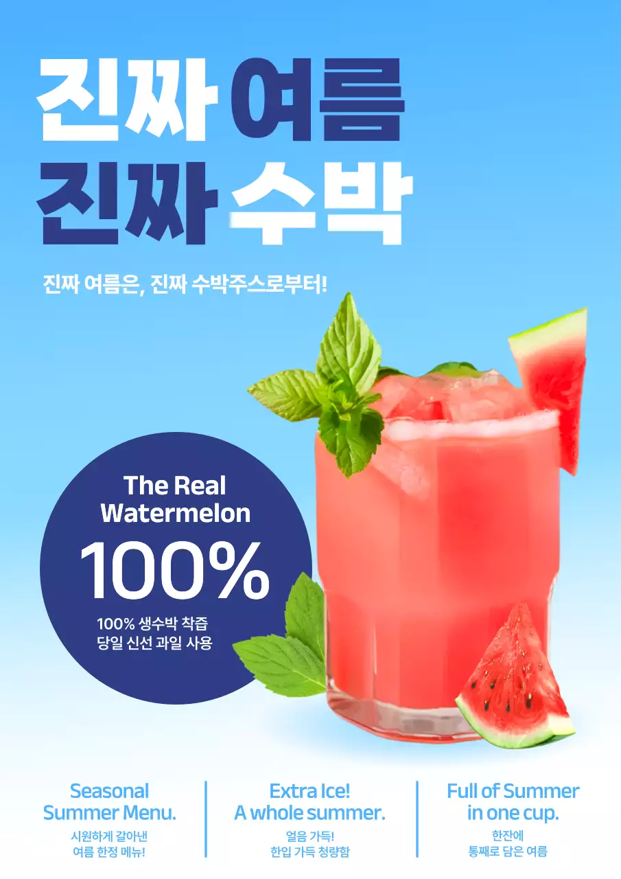 하늘색 깔끔 여름 음료 홍보