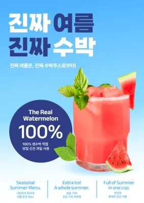 하늘색 깔끔 여름 음료 홍보