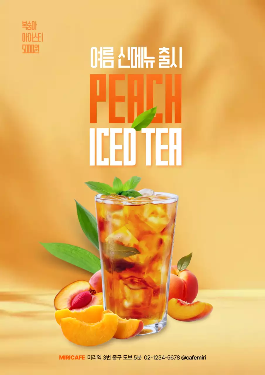 주황 모던 음료 광고