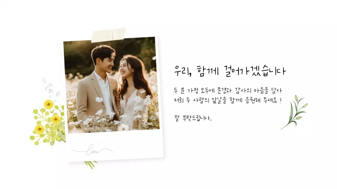 흰색 아기자기한 결혼 초대장