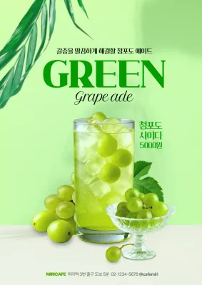 연두 깔끔 음료 광고