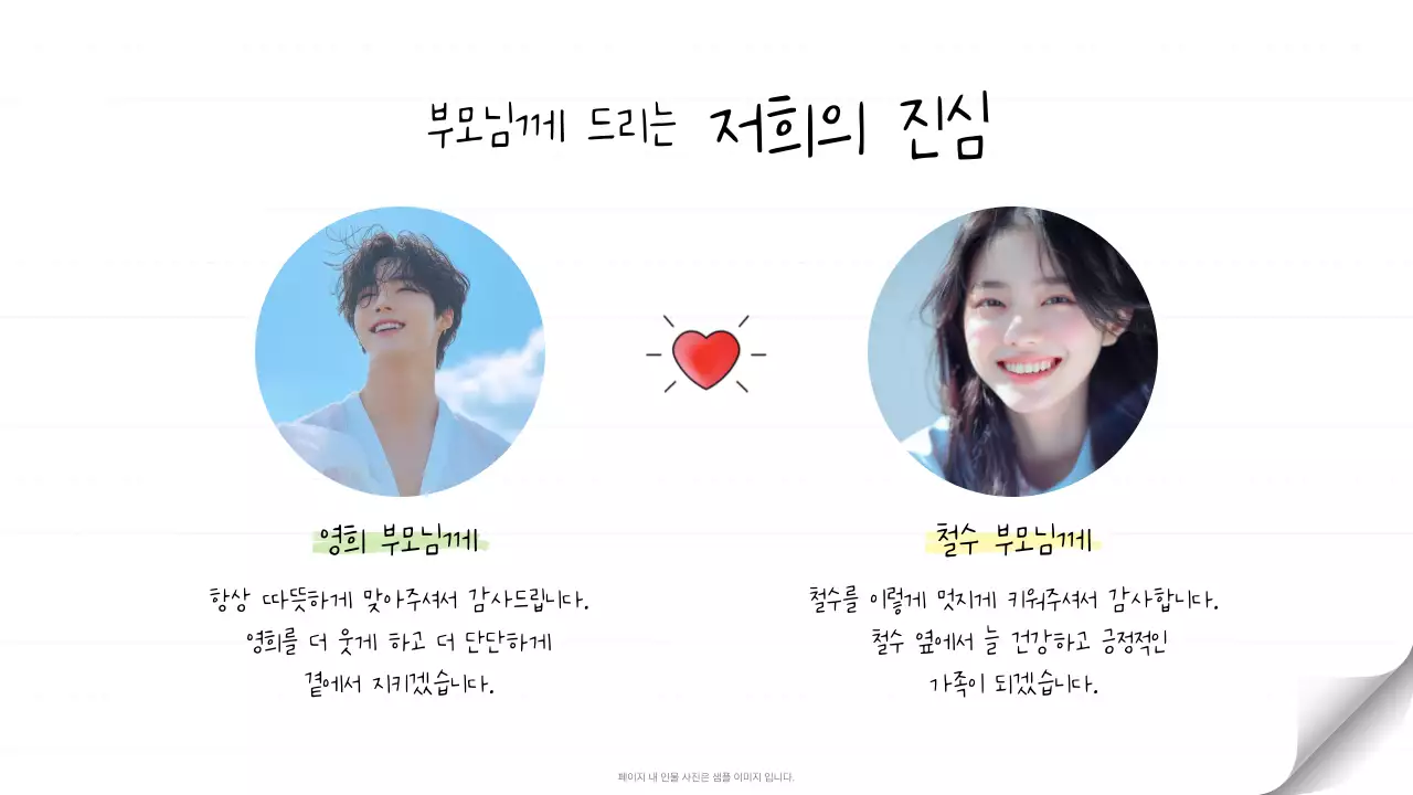 흰색 아기자기한 결혼 초대장