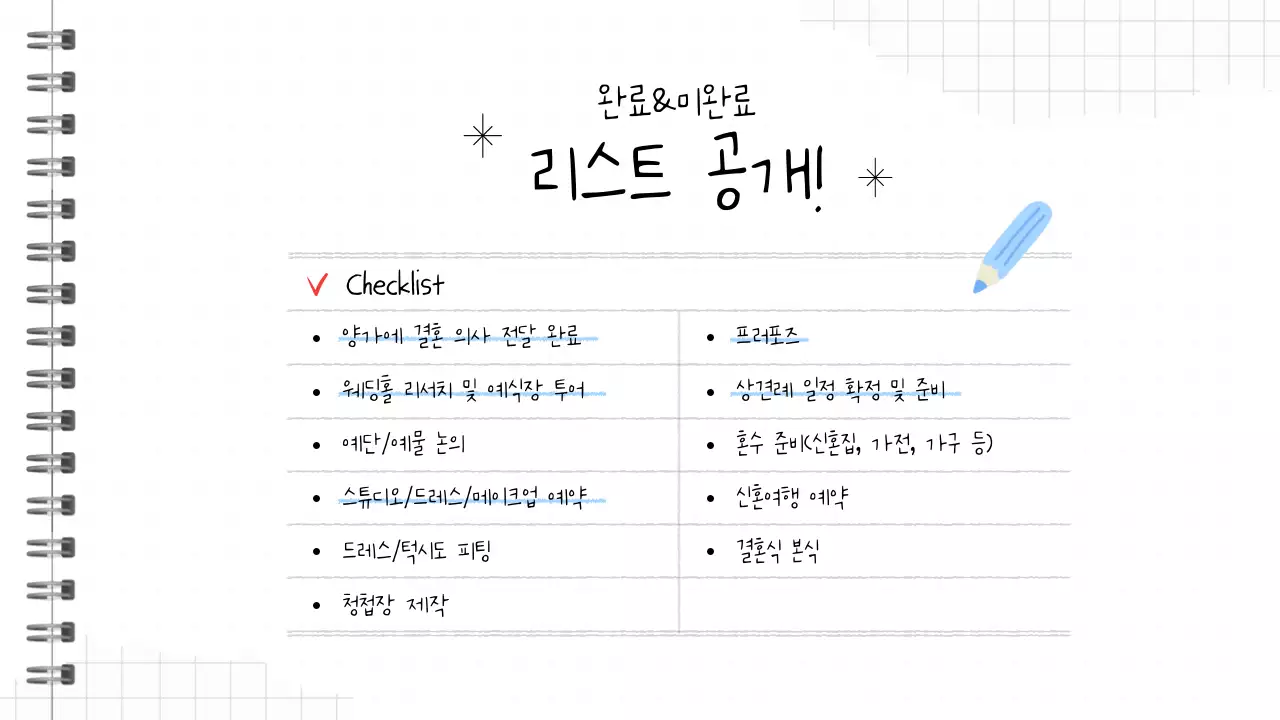 흰색 아기자기한 결혼 초대장