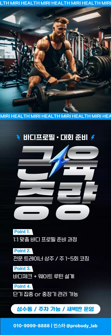 파랑 모던 헬스 광고