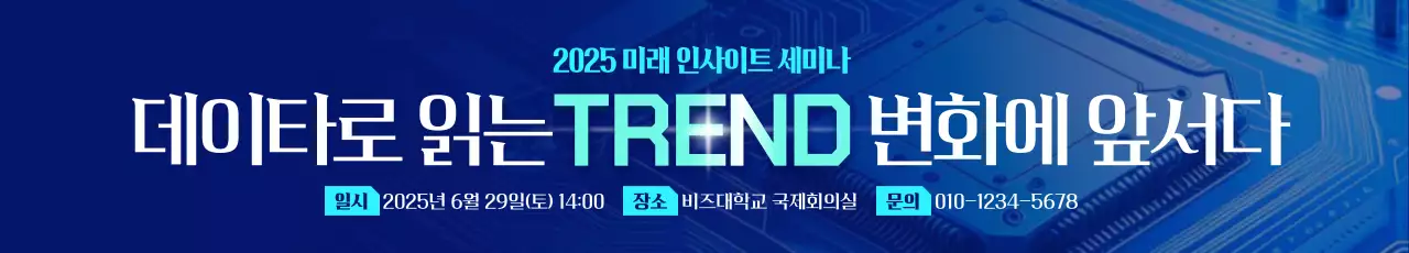 파랑 모던 세미나 안내