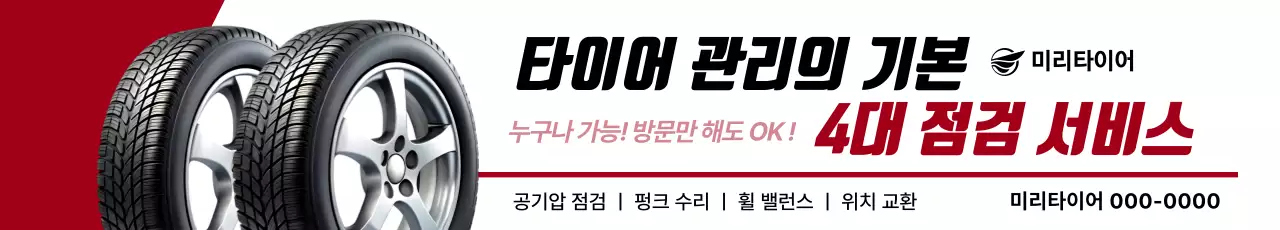 빨강 모던 자동차 광고