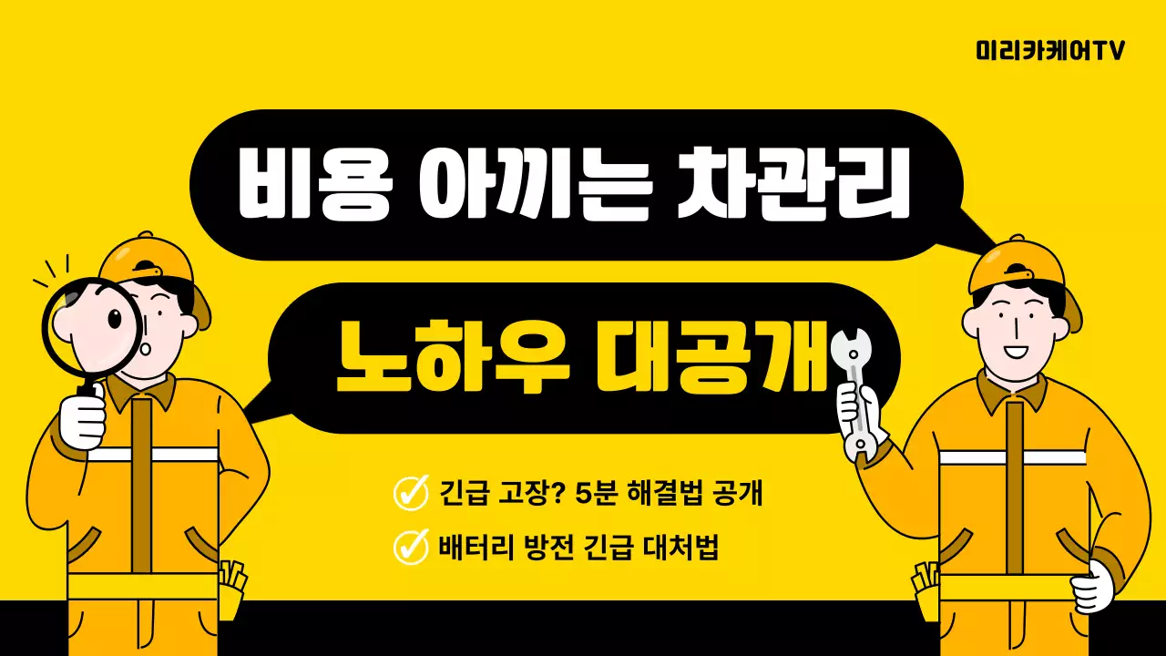 노랑 심플 자동차 관리 정보 전달