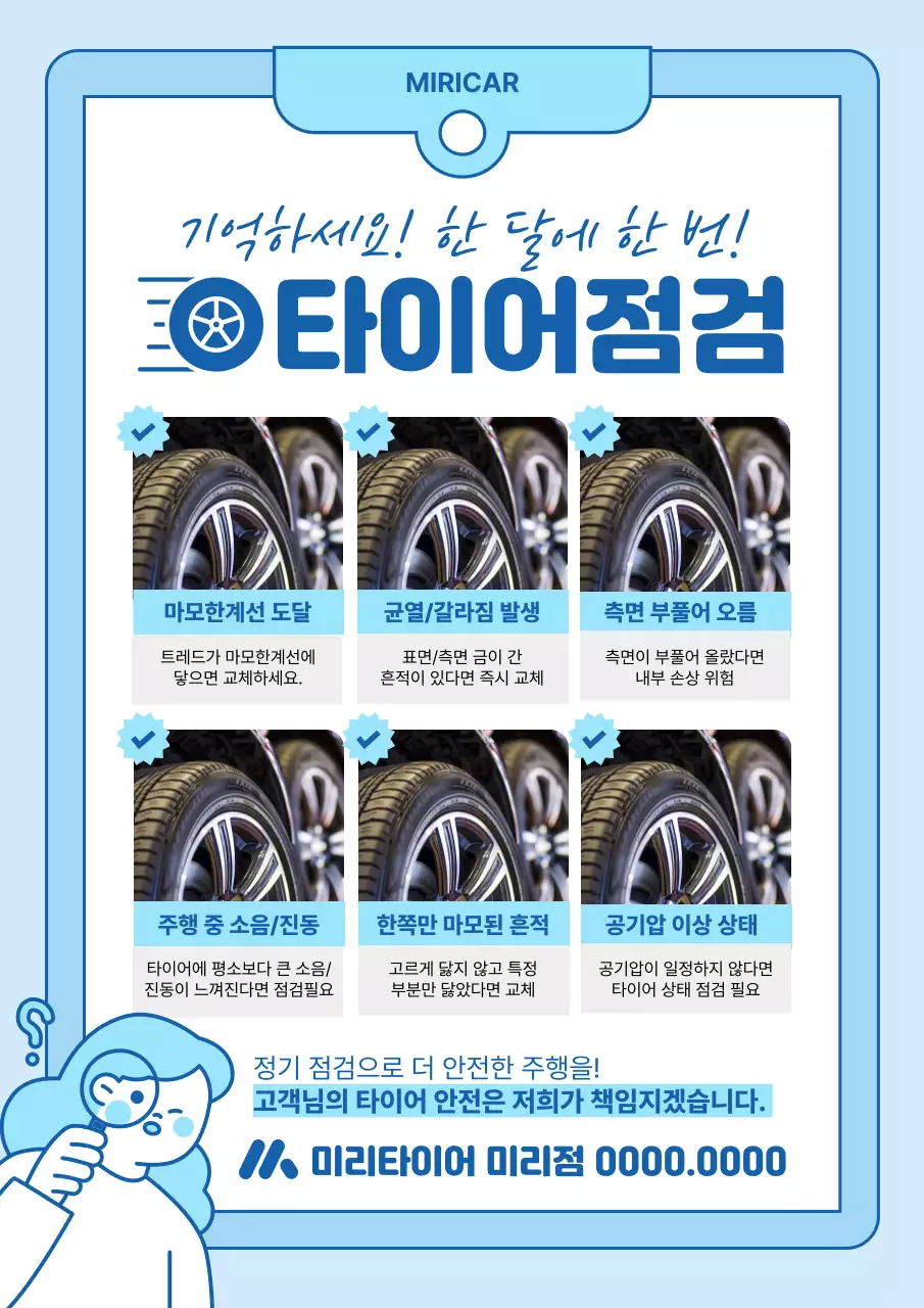 하늘색과 파랑의 깔끔한 타이어 점검 체크 리스트 설명