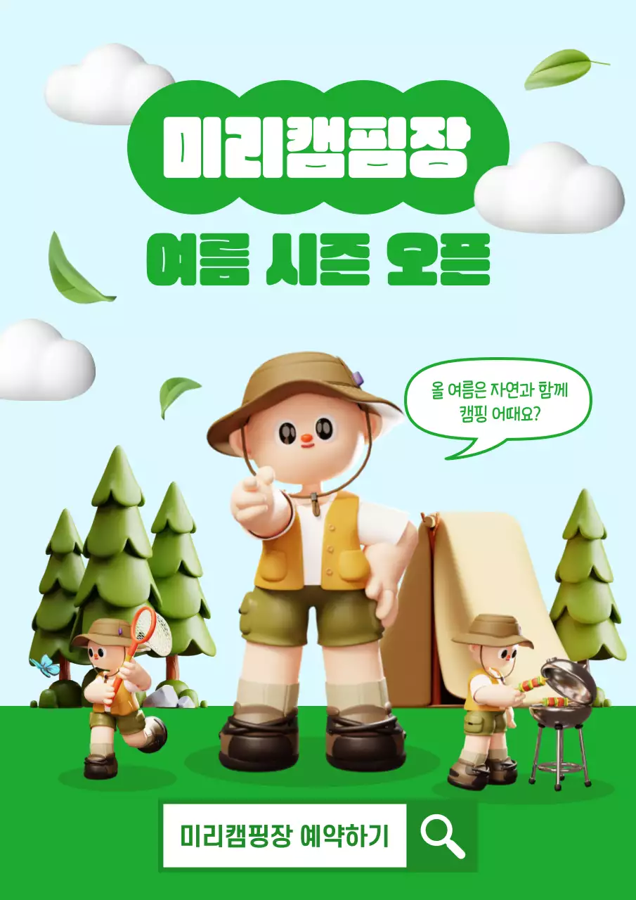 하늘색의 아기자기한 여름시즌 캠핑 행사