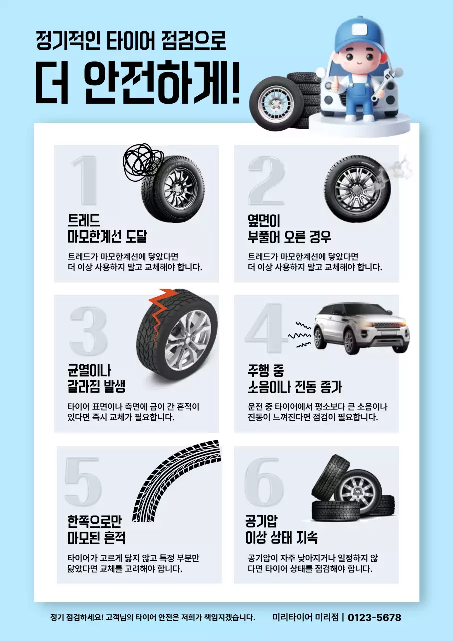 하늘색 깔끔 자동차 안전 캠페인