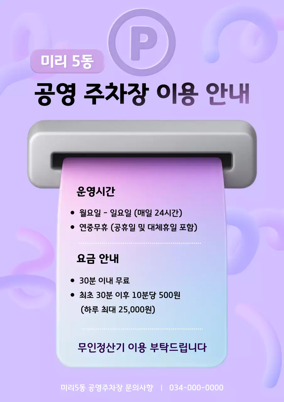 연보라 심플 주차 안내