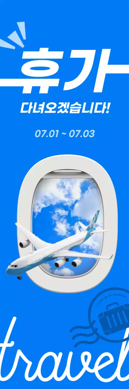파랑 심플 여행 휴일