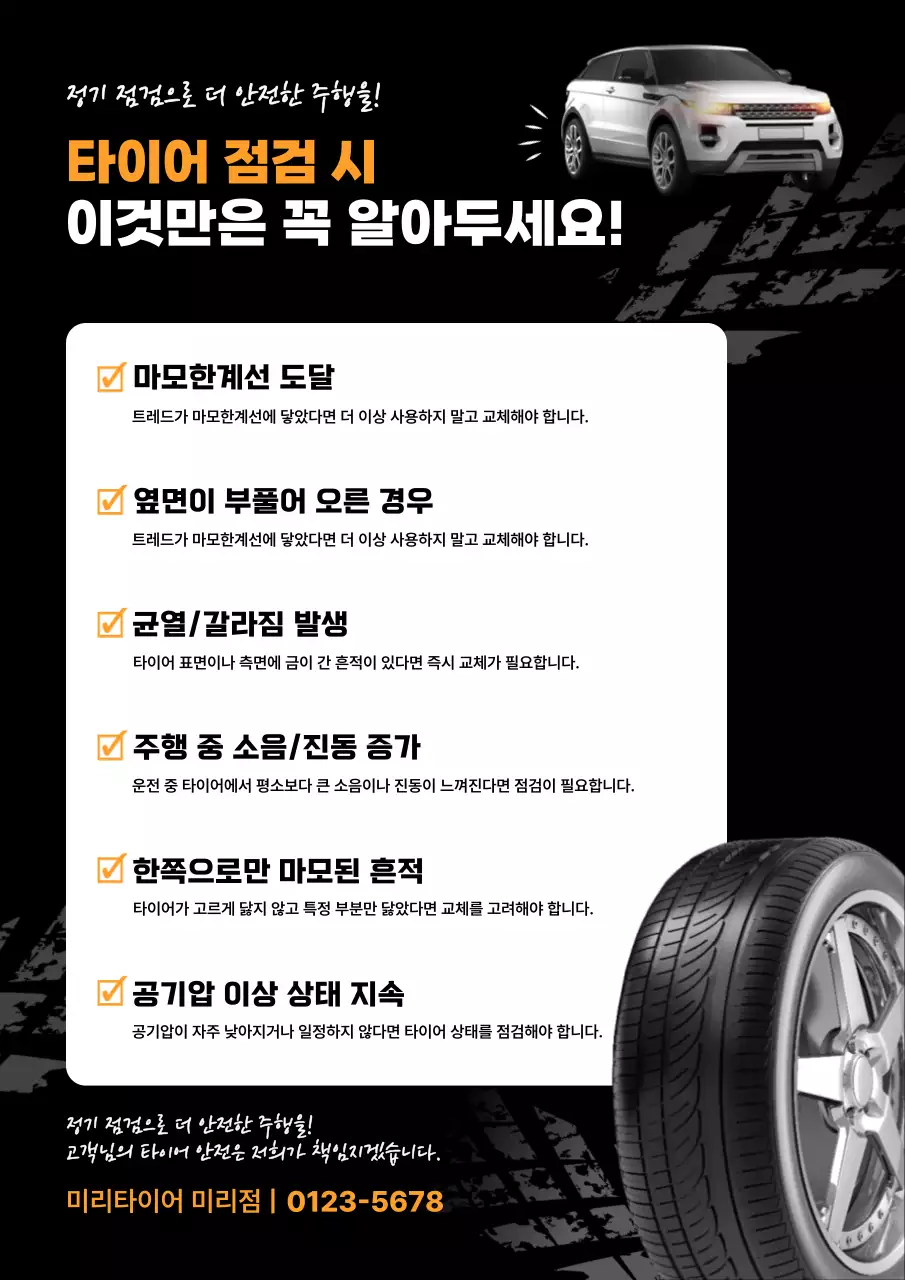 검정 강조 자동차 안전 공지