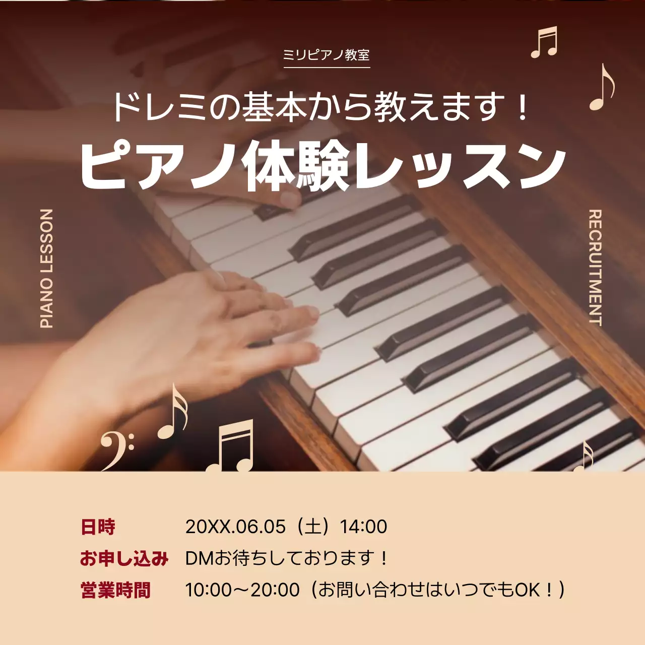 茶色 シンプル 音楽 お知らせ