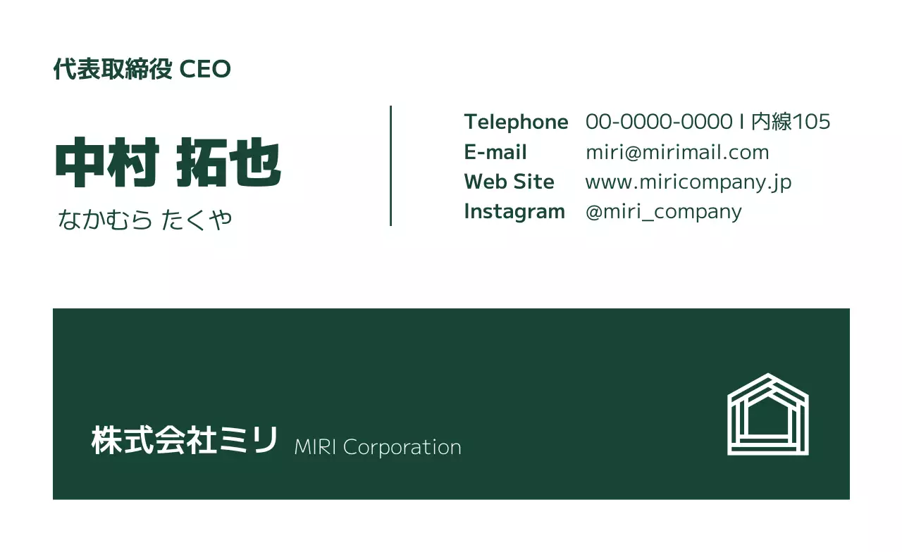 グリーン シンプル ビジネス 名刺 ライン部分強調