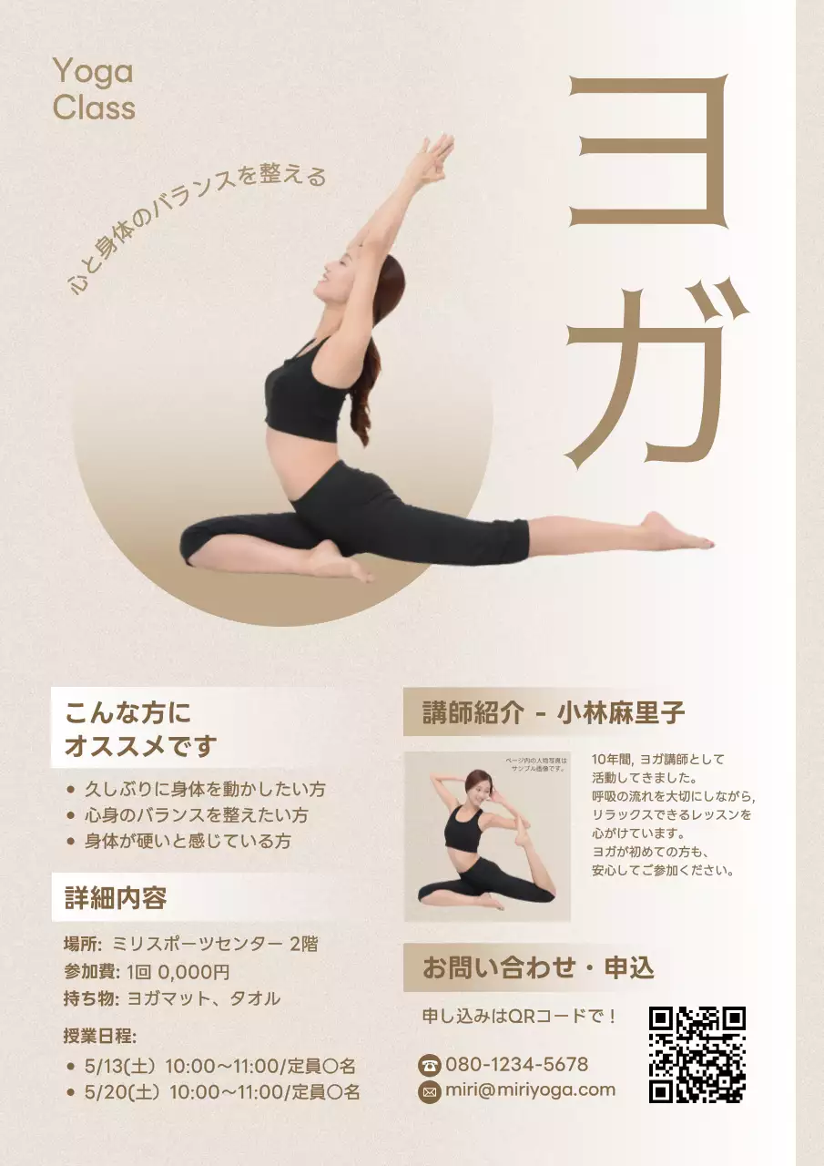 ベージュ シンプル ヨガ ポスター