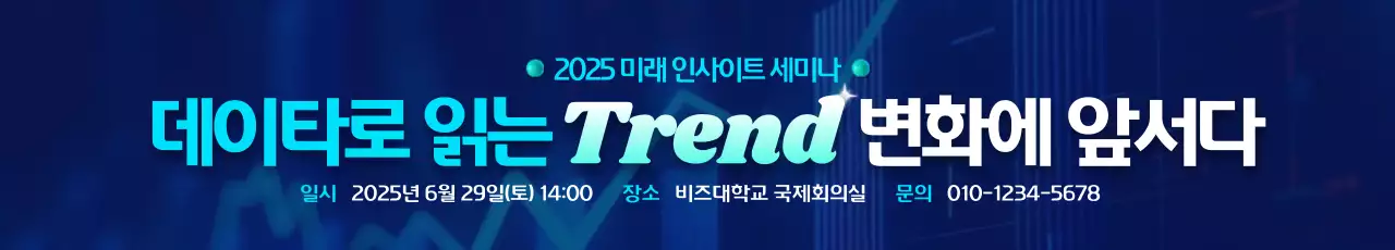 파랑 모던 세미나 안내