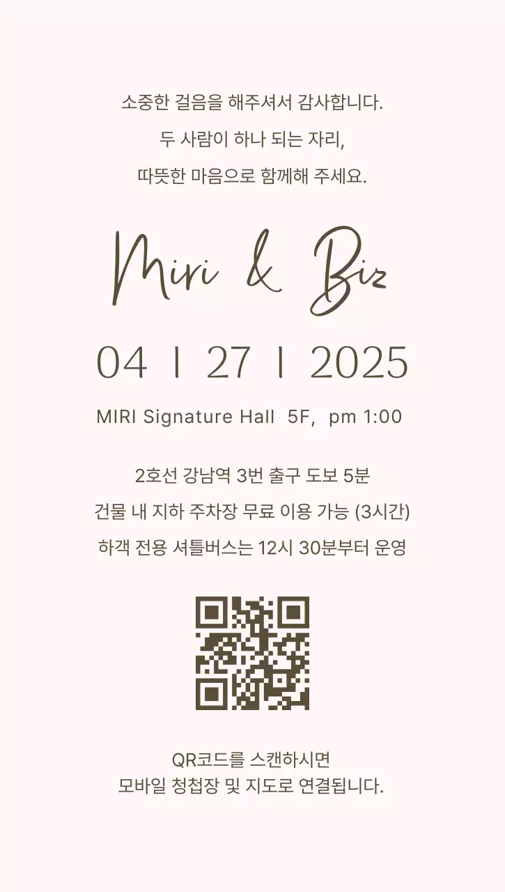 베이지 빈티지 결혼 초대장