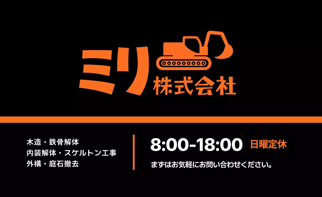 オレンジ モダン 建設 名刺 建設業界ポイント