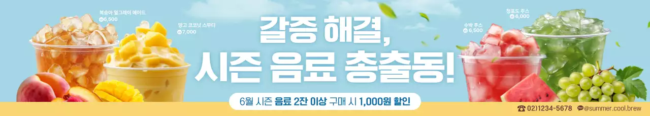 하늘색 트렌드 음료 광고