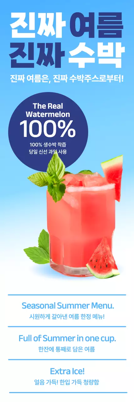 파랑 깔끔 음료 광고