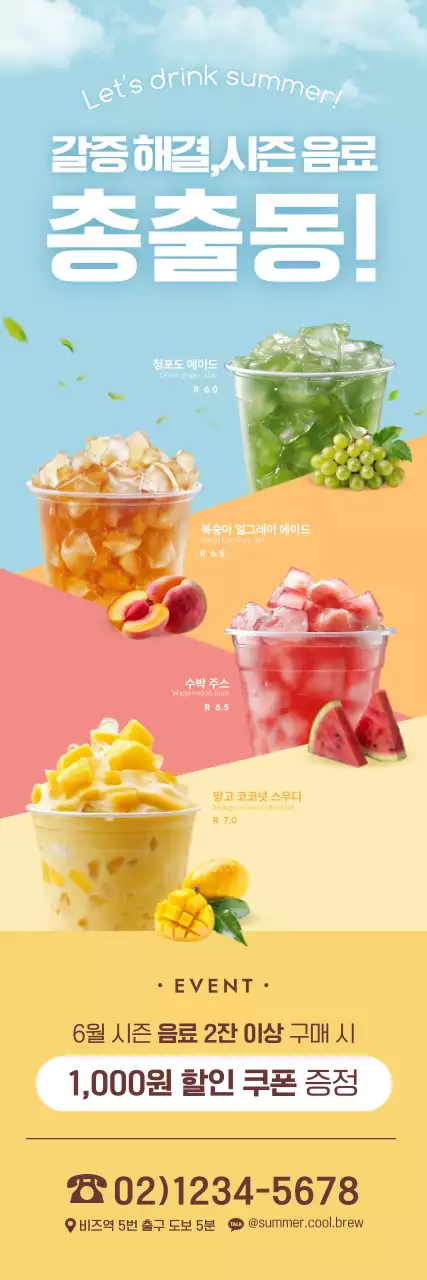 노랑 팝 음료 광고