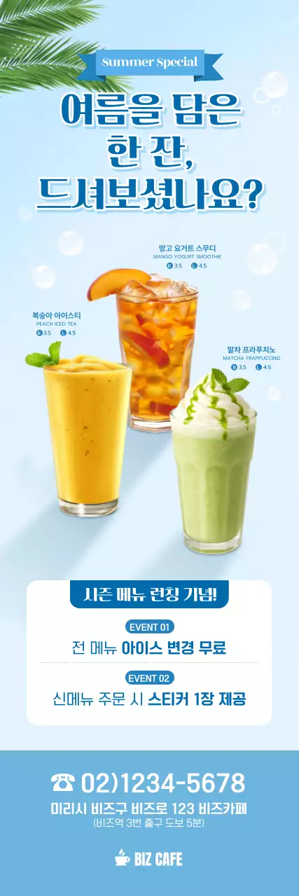 하늘색 모던 여름 프로모션