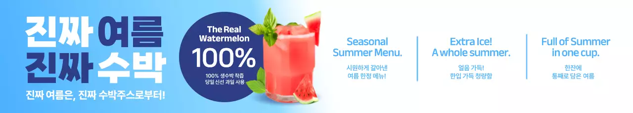 파랑 모던 여름 메뉴 홍보